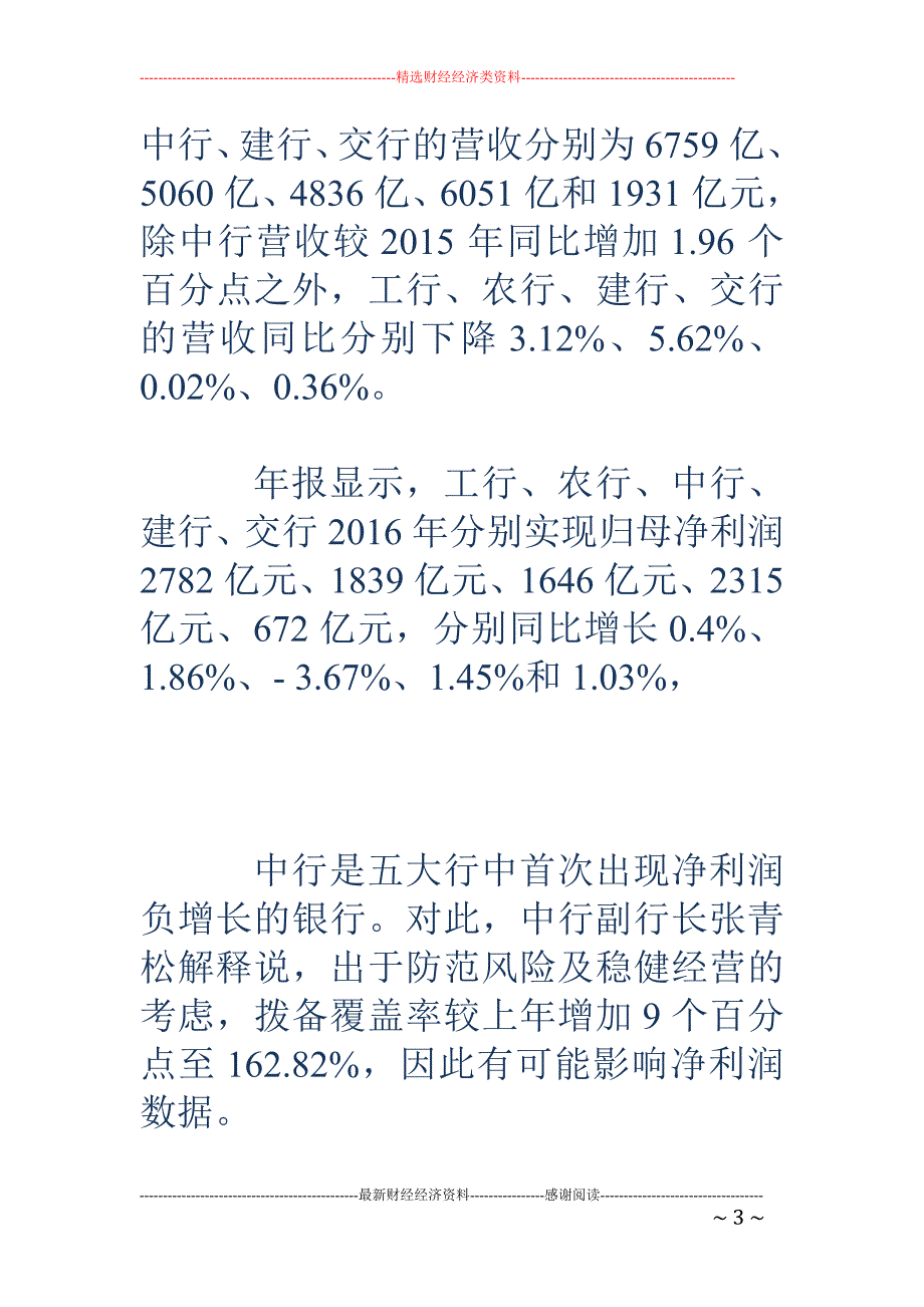 中行业绩下滑 农行不良率最高_第3页