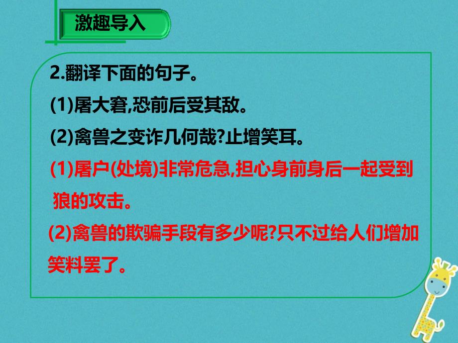 七年级语文上册 第五单元 第18课《狼》课件2 新人教版_第3页