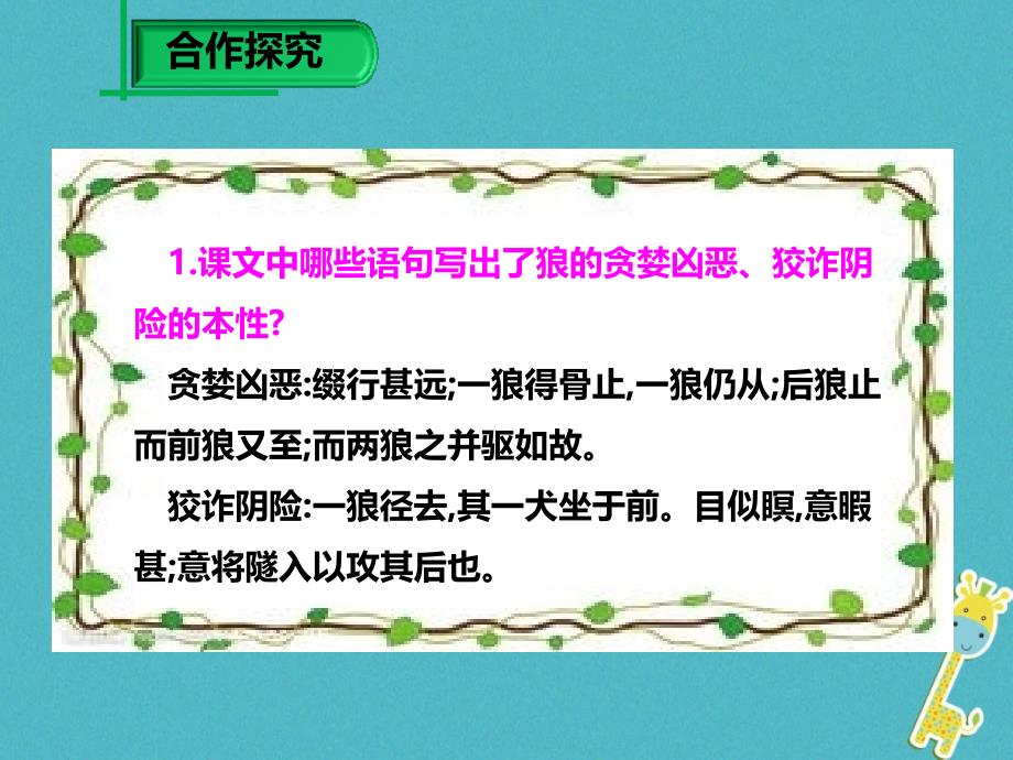 七年级语文上册 第五单元 第18课《狼》课件2 新人教版_第4页