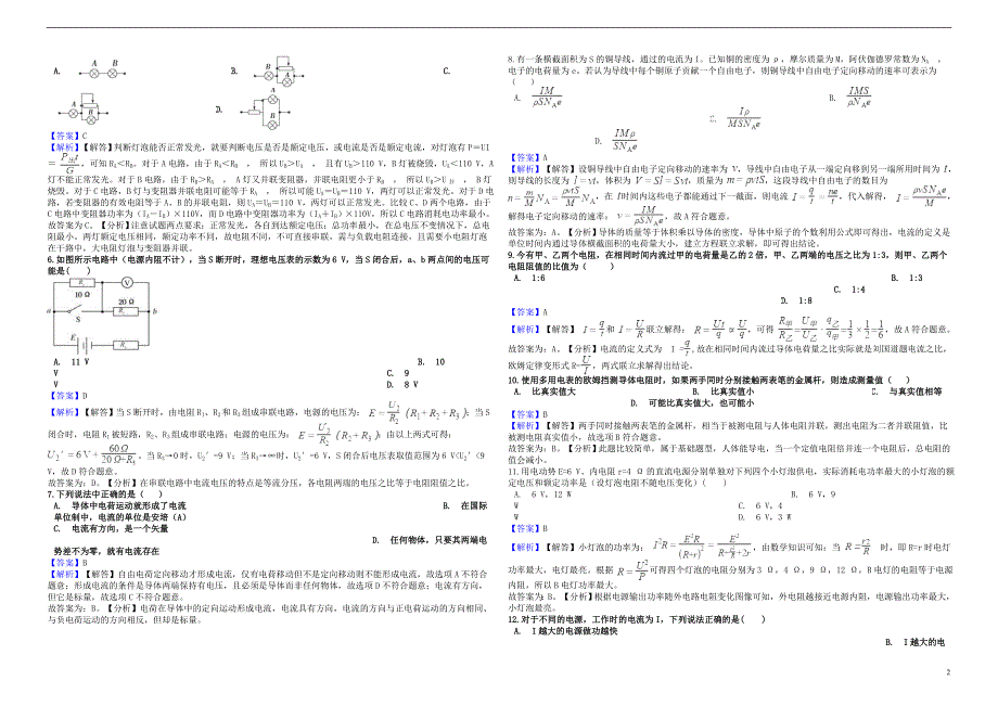 2019年高考物理一轮复习 专题 恒定电流练习_第2页