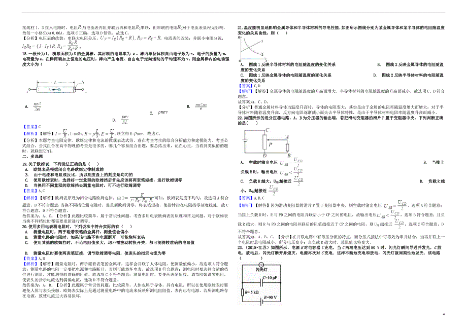 2019年高考物理一轮复习 专题 恒定电流练习_第4页