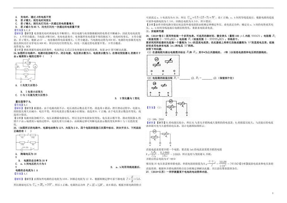 2019年高考物理一轮复习 专题 恒定电流练习_第5页