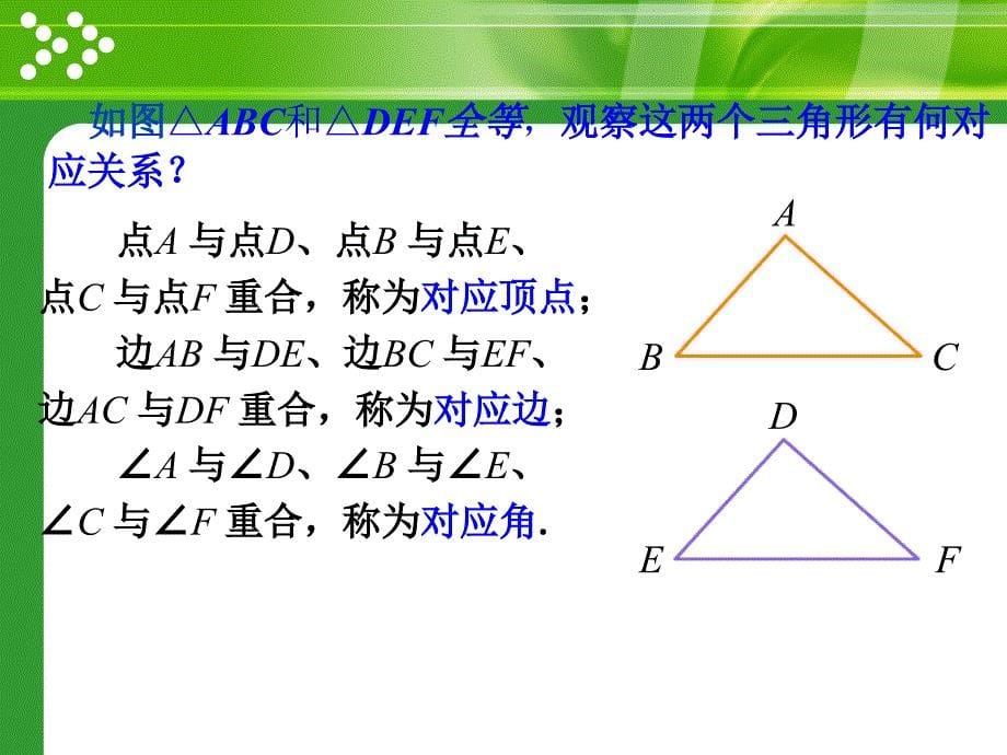 2018年秋八年级数学上册 第13章 全等三角形 13.2 三角形全等的判定 第1课时 课件 （新版）华东师大版_第5页