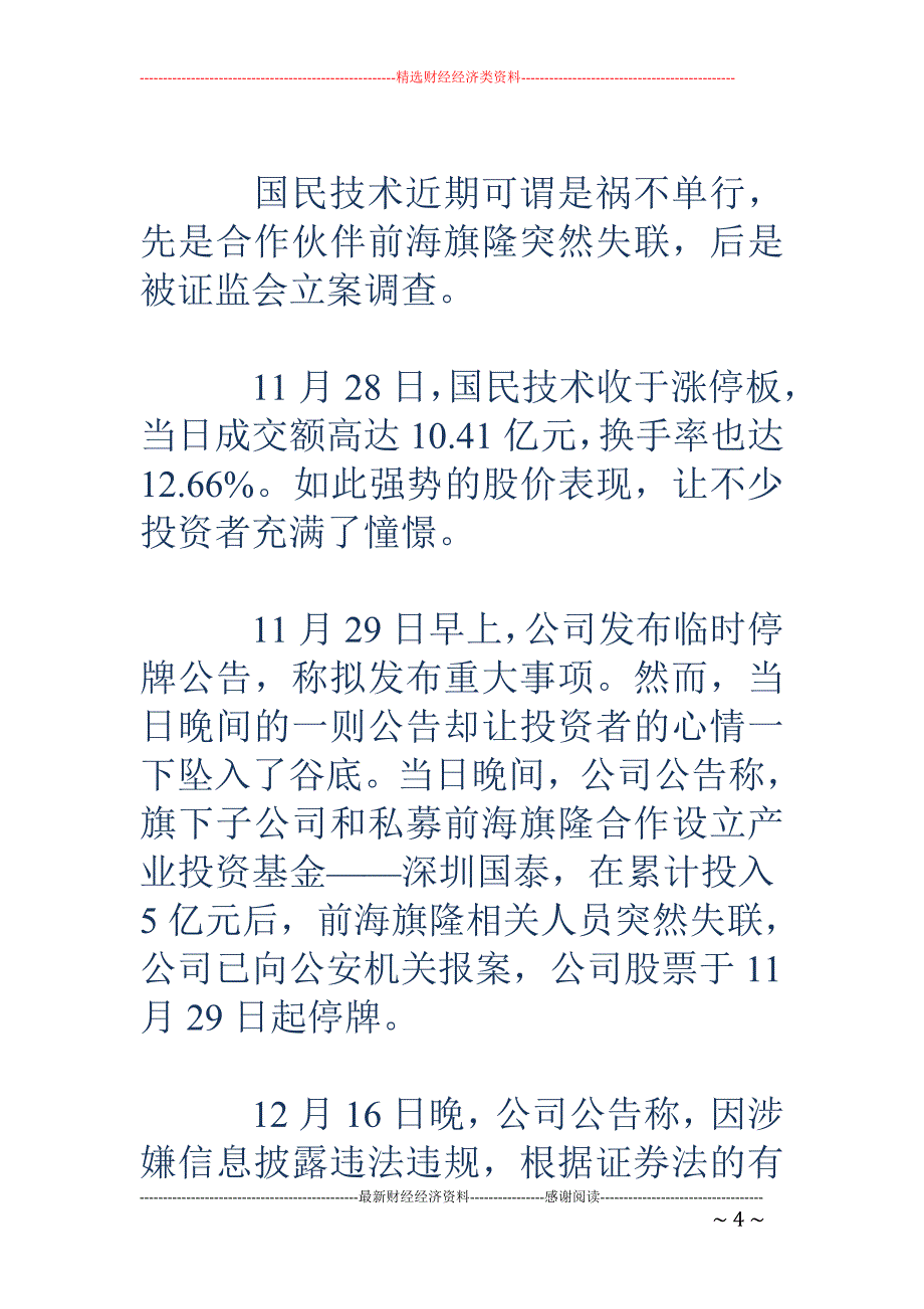 国民技术：前海旗隆失联或致公司今年亏损_第4页