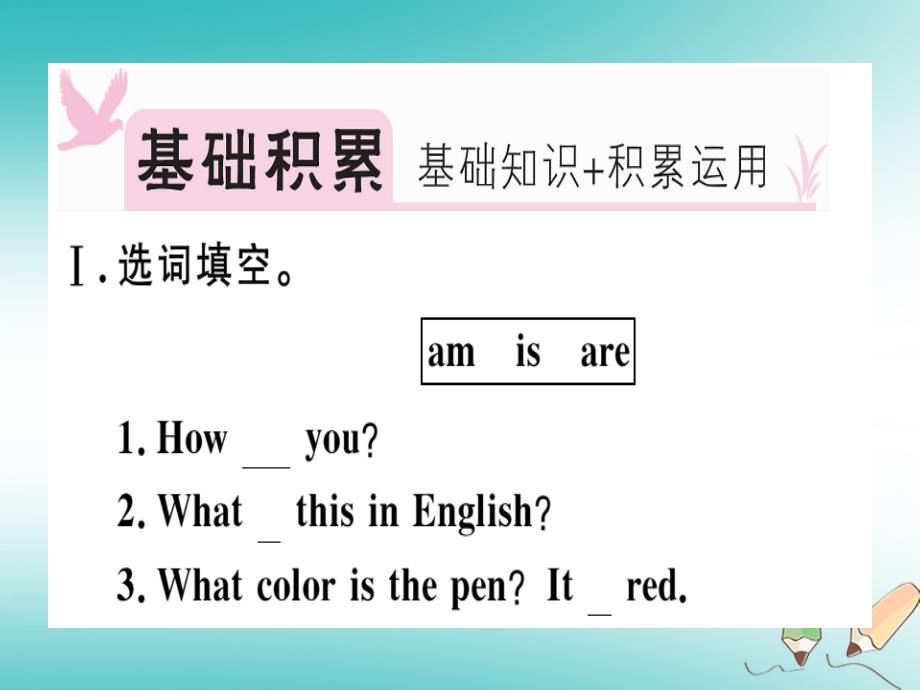 2018年秋七年级英语上册 starter unit 3 what color is it习题讲评课件 （新版）人教新目标版_第2页