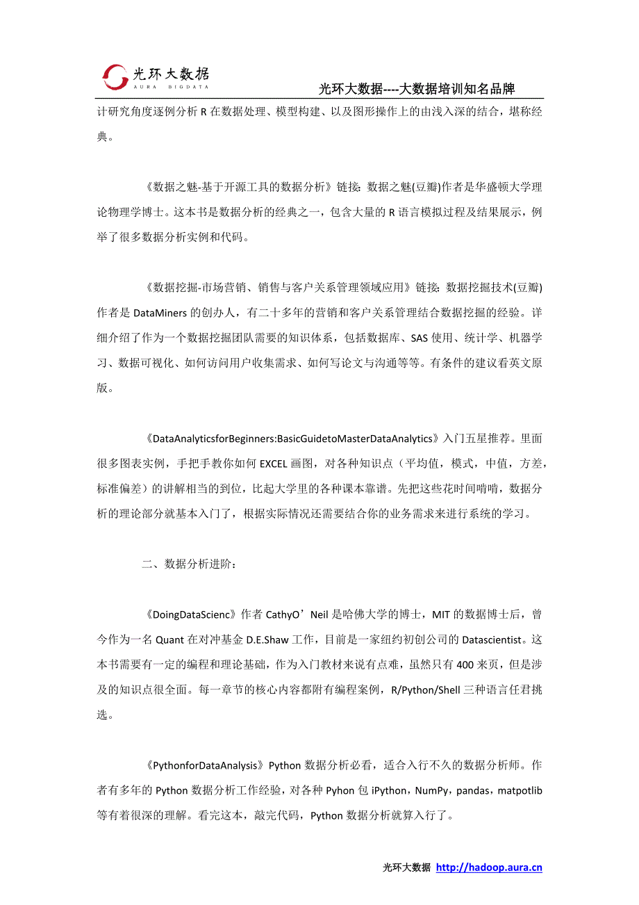 北京线下数据分析培训哪家好_光环大数据培训_第2页