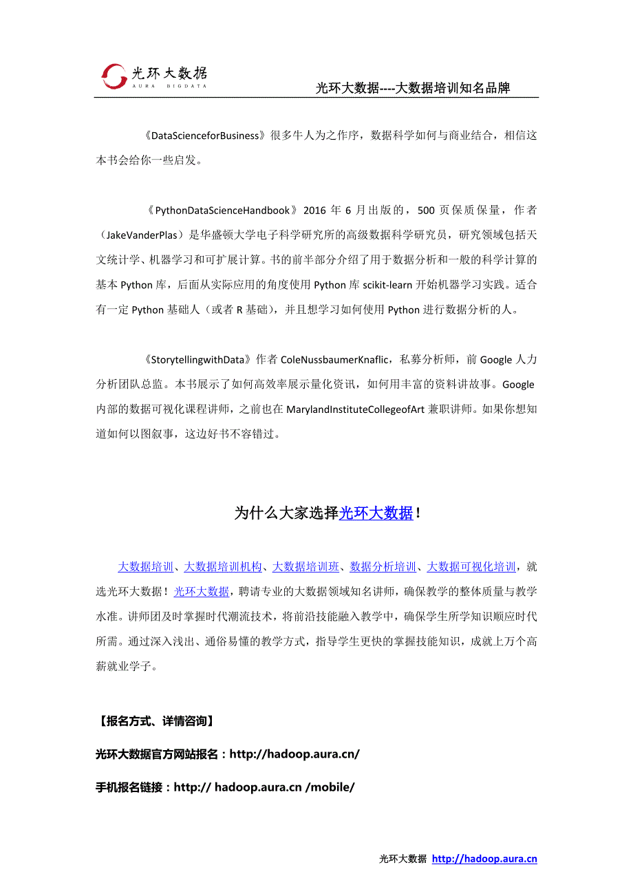 北京线下数据分析培训哪家好_光环大数据培训_第3页