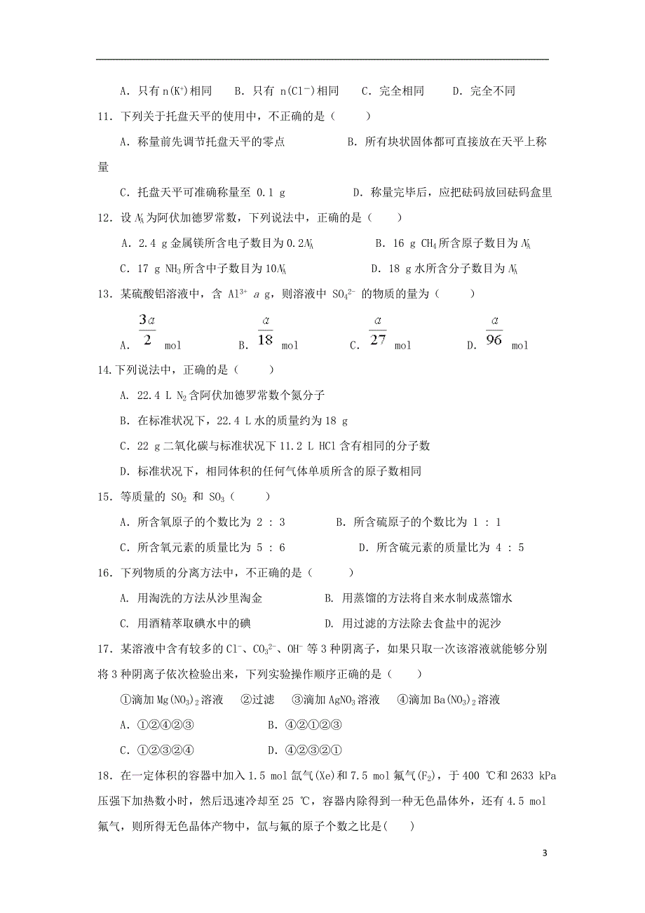 内蒙古2017_2018学年高一化学10月月考试题_第3页