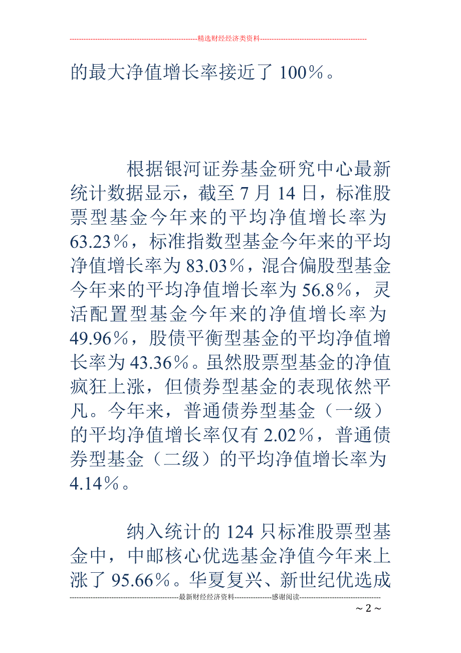 今年来最赚钱基金盈利接近翻番_第2页