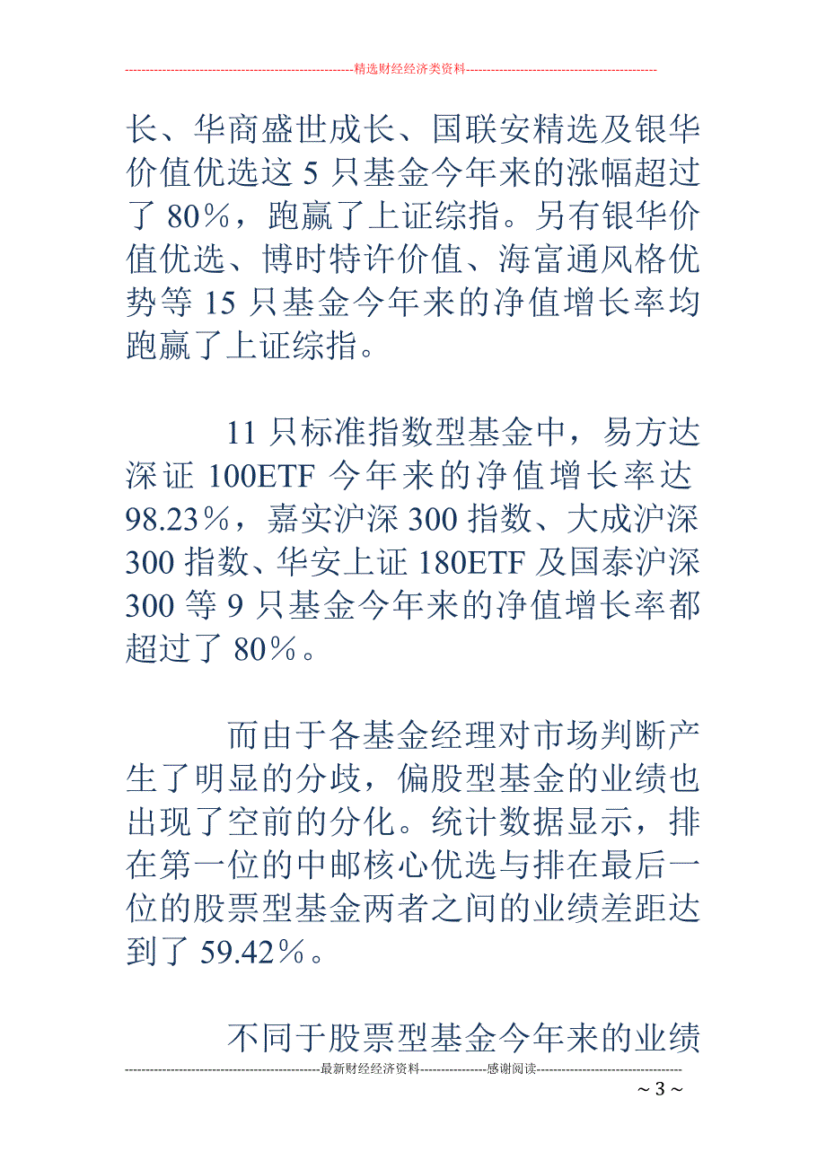 今年来最赚钱基金盈利接近翻番_第3页