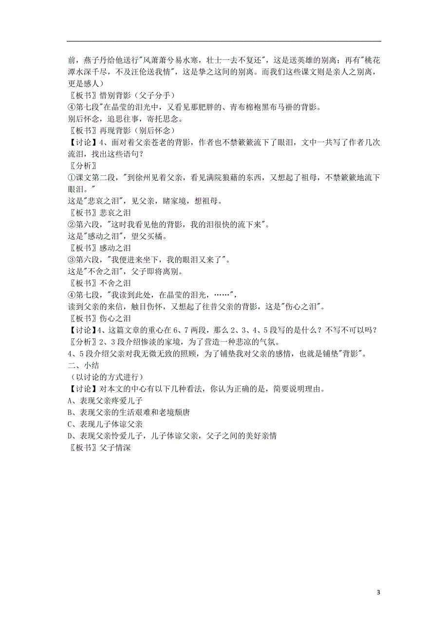 2018年八年级语文上册 第四单元 13《背影》教学设计 新人教版_第3页