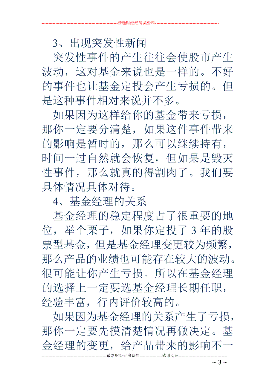 基金定投亏了30%，要不要割肉？_第3页