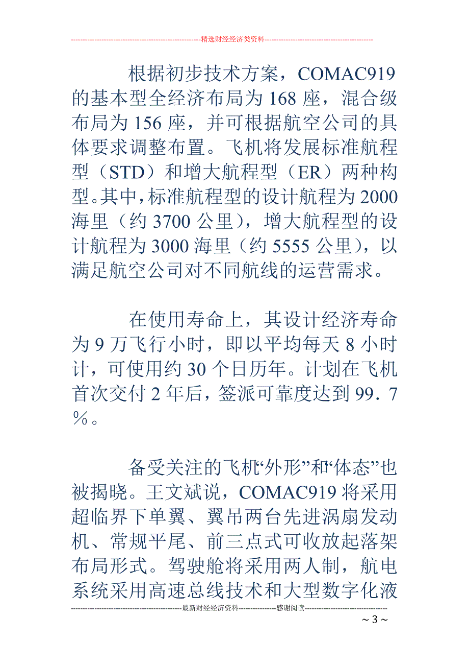 中国大飞机首次全面公开总体技术方案和研制思路_第3页