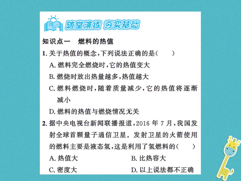 2018年九年级物理上册第12章第4节机械能和内能的相互转化第2课时习题课件新版苏科版_第3页