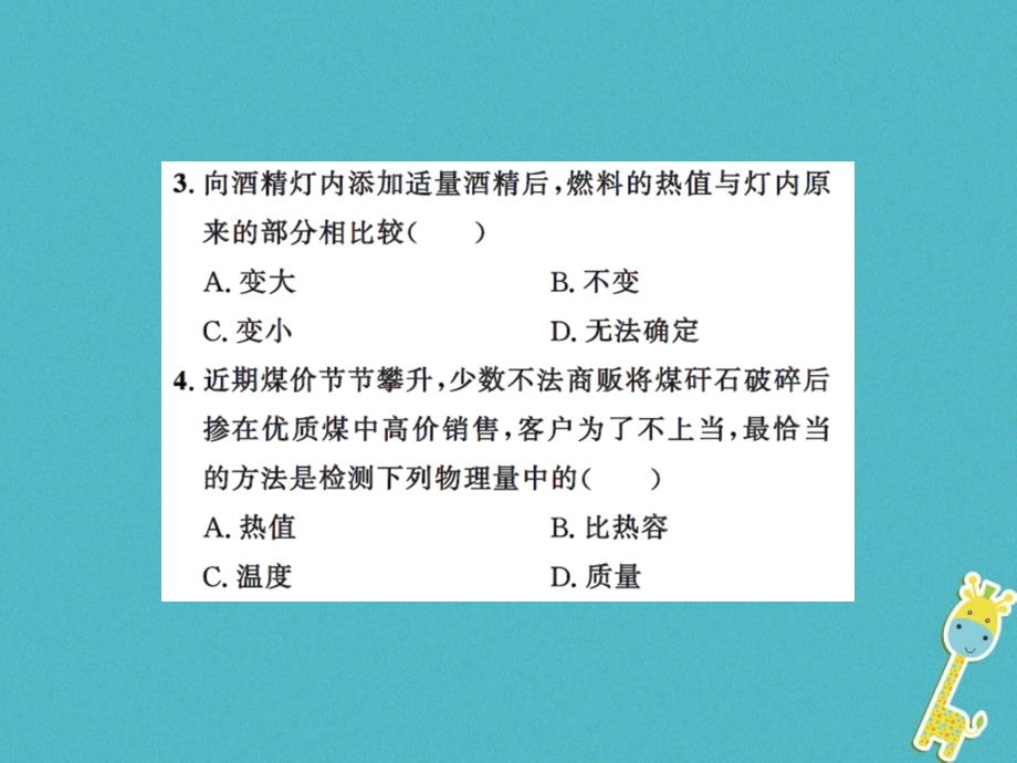 2018年九年级物理上册第12章第4节机械能和内能的相互转化第2课时习题课件新版苏科版_第4页