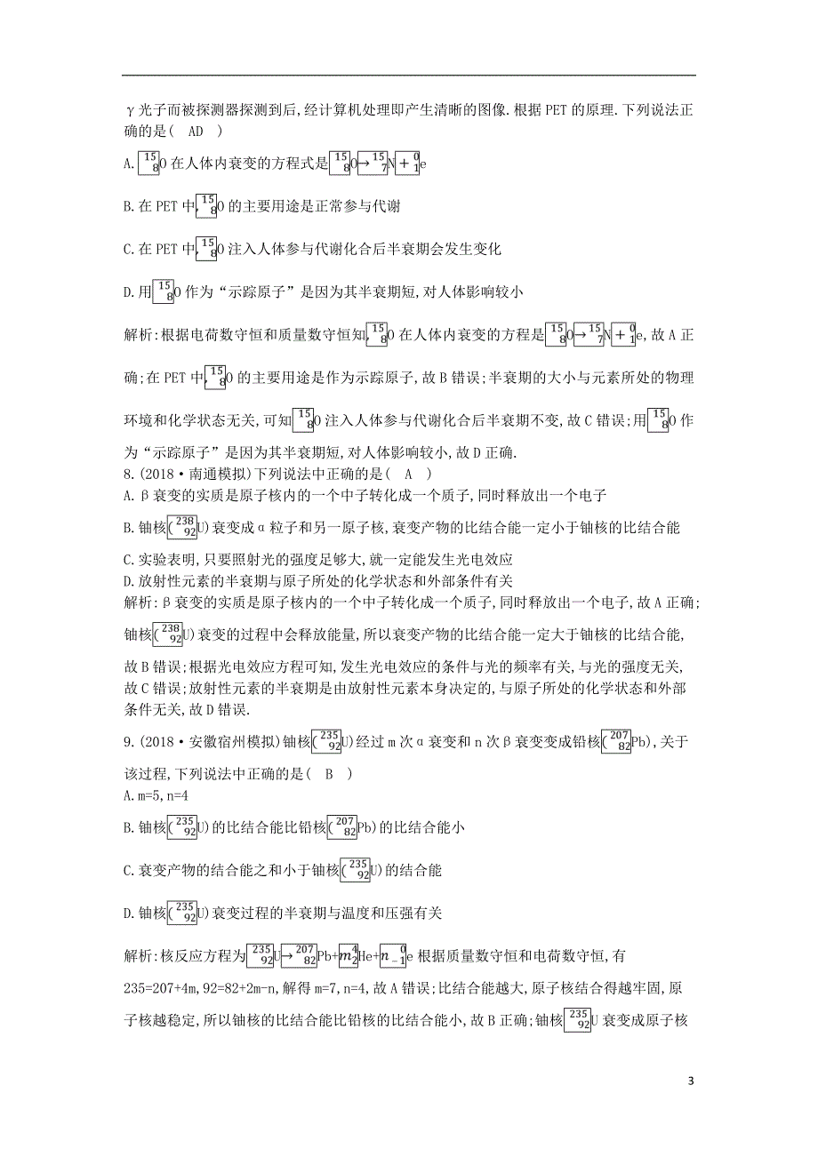 2019年高考物理总复习 第十二章 原子与原子核 第2课时 原子结构与原子核课时训练 教科版_第3页