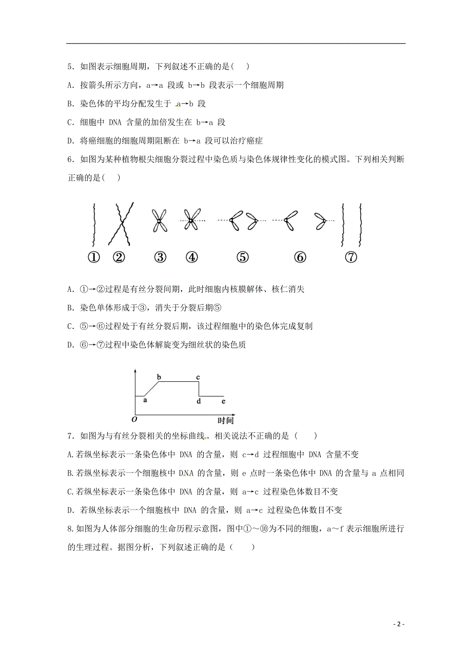 四川省2017_2018学年高一生物下学期期末考试试题_第2页