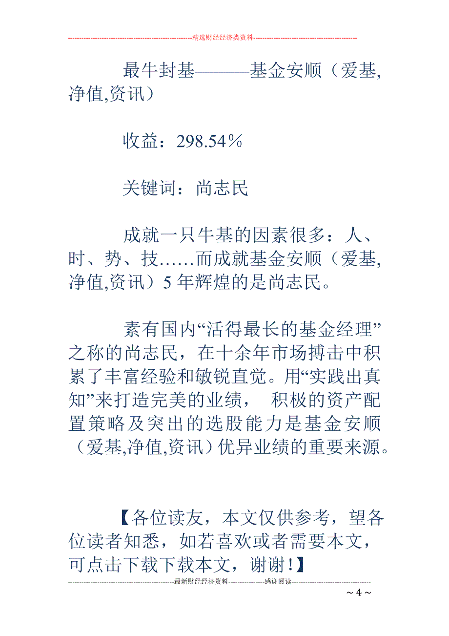 五年最值得信赖的四大基金_第4页