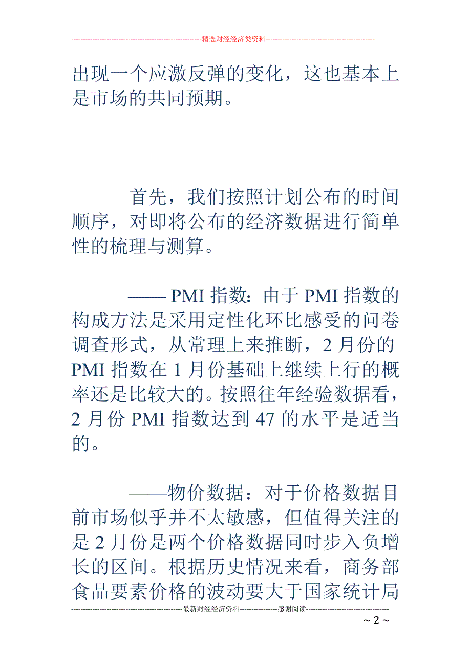 中国银行：一季度经济增长类指标测算_第2页