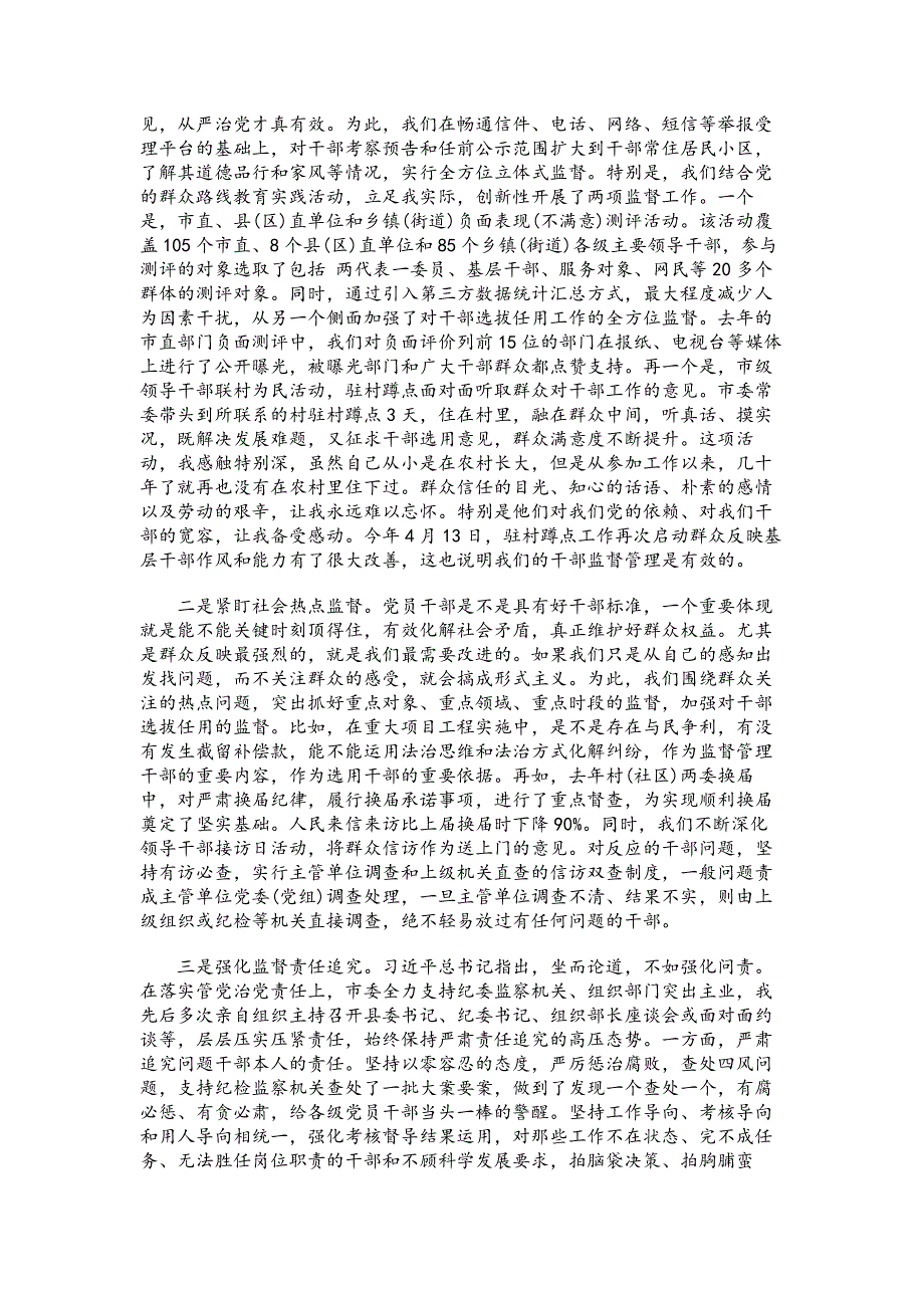 关于选人用人专项整治典型经验汇报材料_第4页