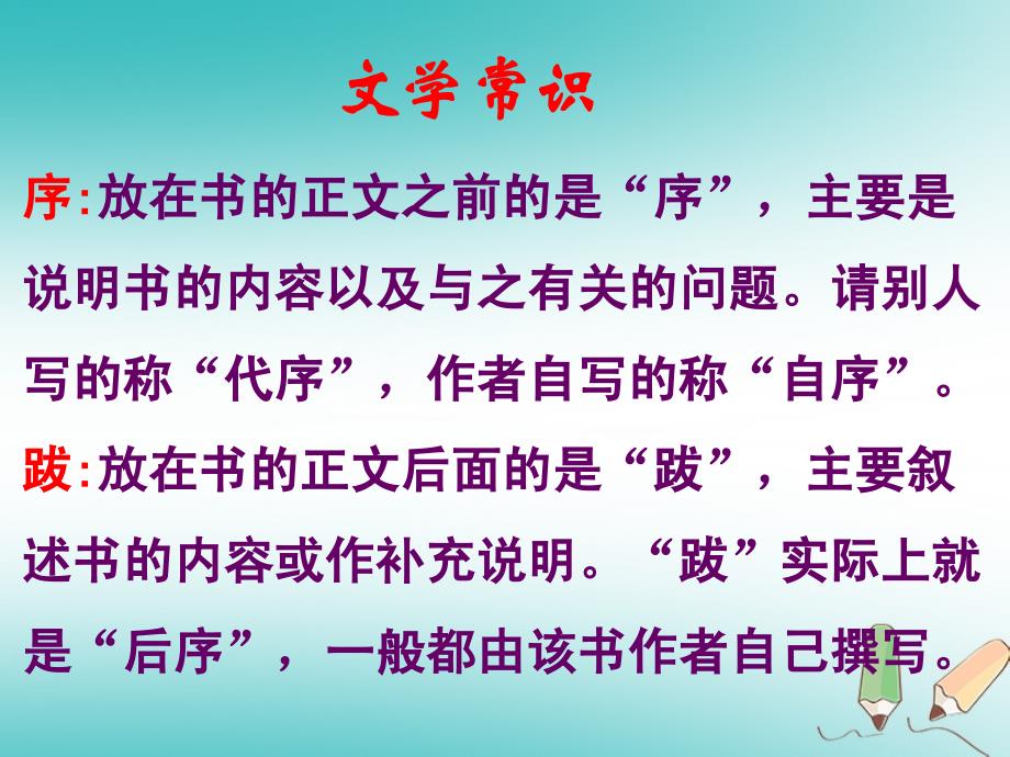 2018年九年级语文下册 第三单元 9教材课件 语文版_第2页