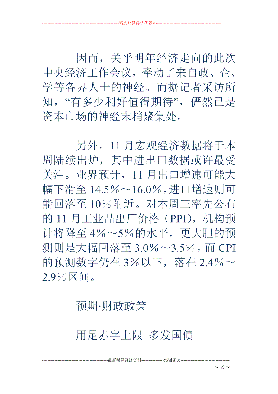 中央经济会议五大政策寄厚望_第2页