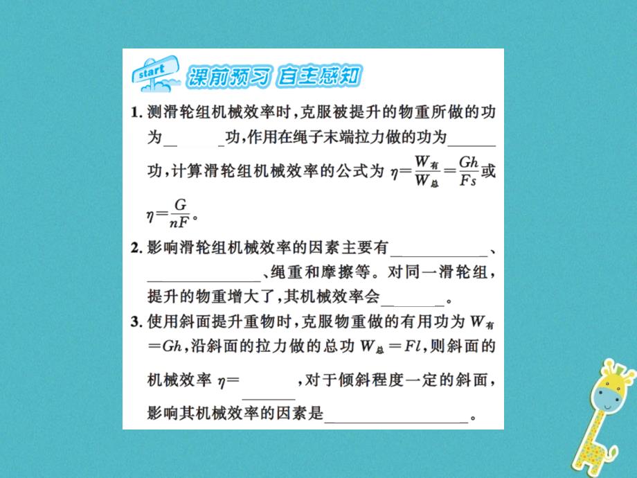 2018年九年级物理上册第11章第5节机械效率第2课时习题课件新版苏科版_第2页