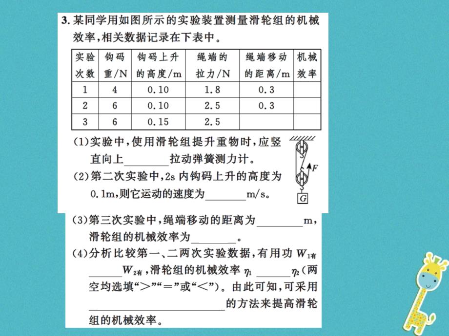 2018年九年级物理上册第11章第5节机械效率第2课时习题课件新版苏科版_第4页