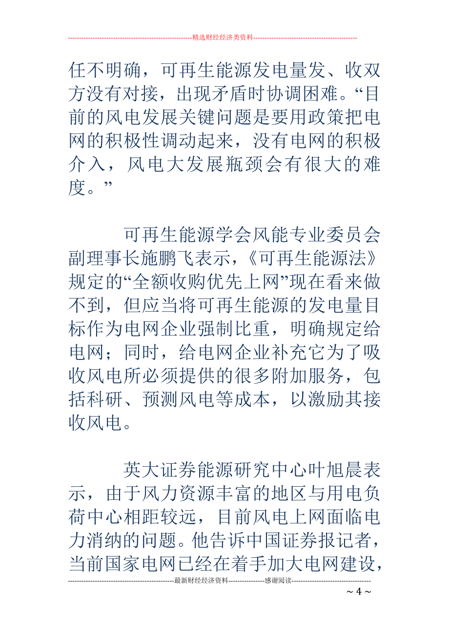 上网瓶颈制约风电扩容_第4页