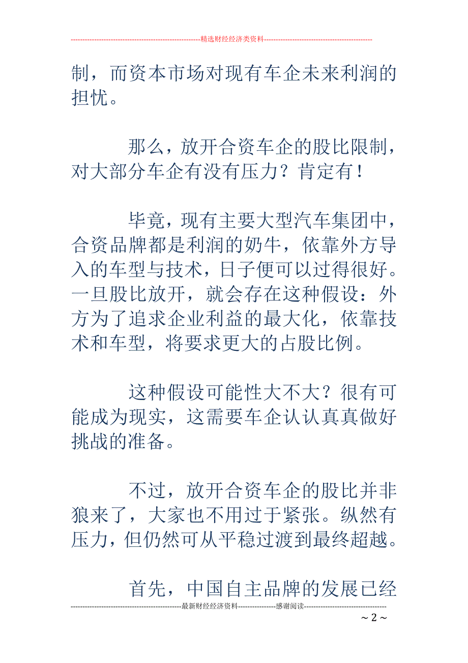 合资股比放开，不是狼来了！_第2页