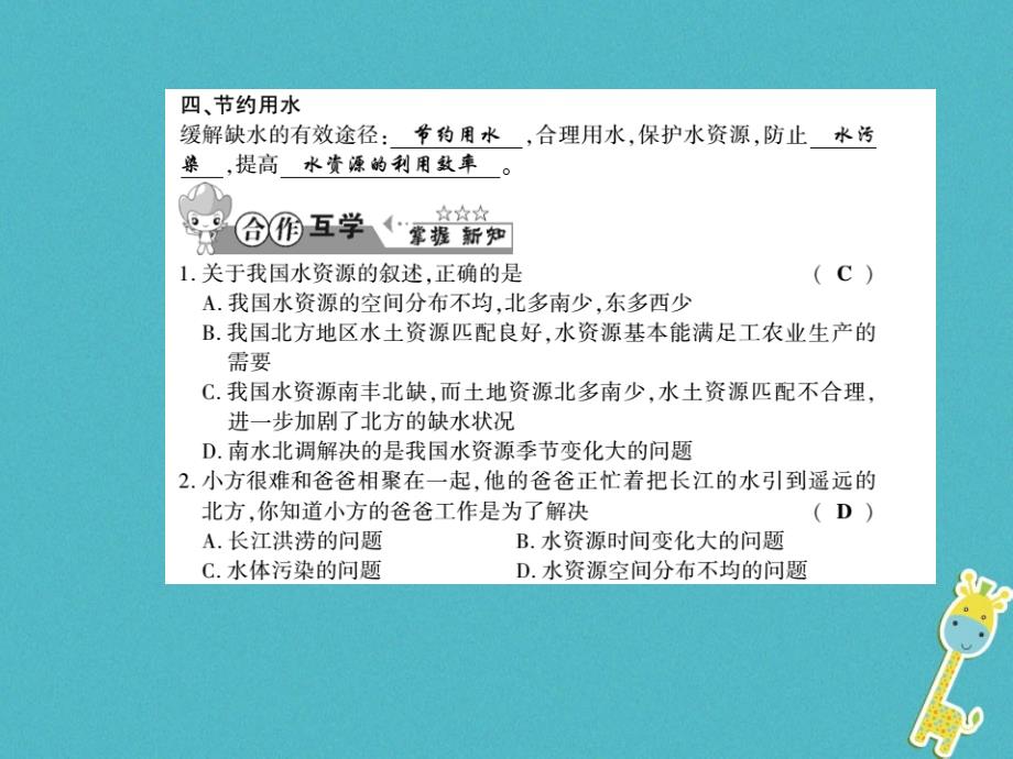 2018年八年级地理上册 第三章 第三节 中国的水资源习题课件 （新版）湘教版_第2页