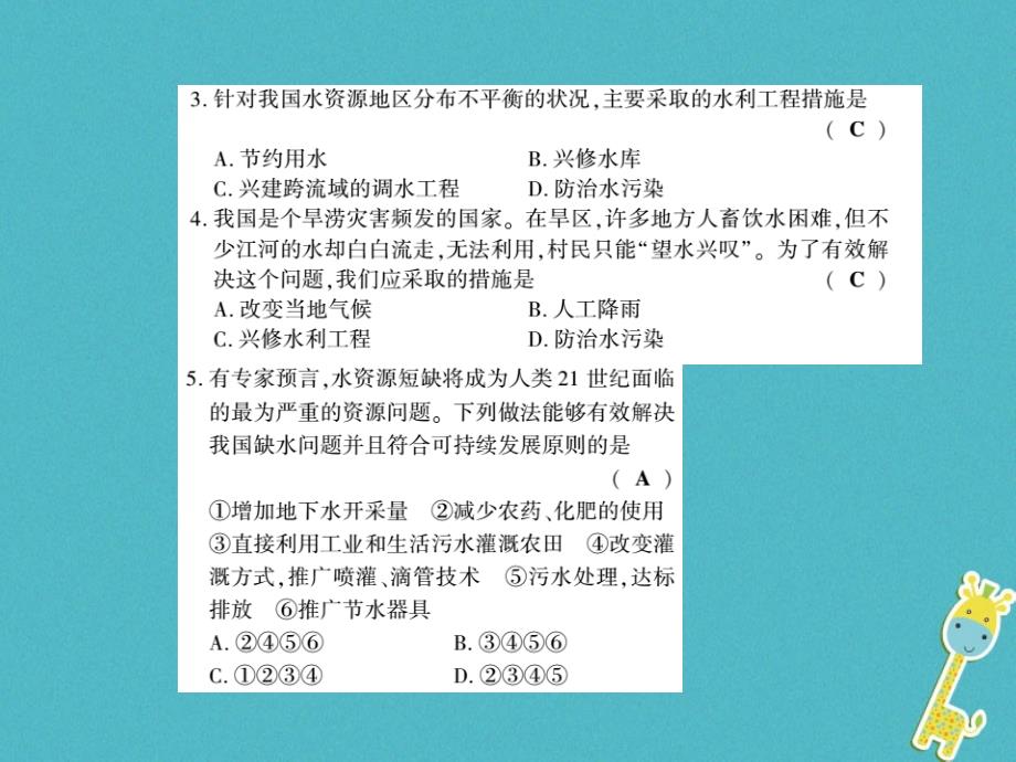 2018年八年级地理上册 第三章 第三节 中国的水资源习题课件 （新版）湘教版_第3页