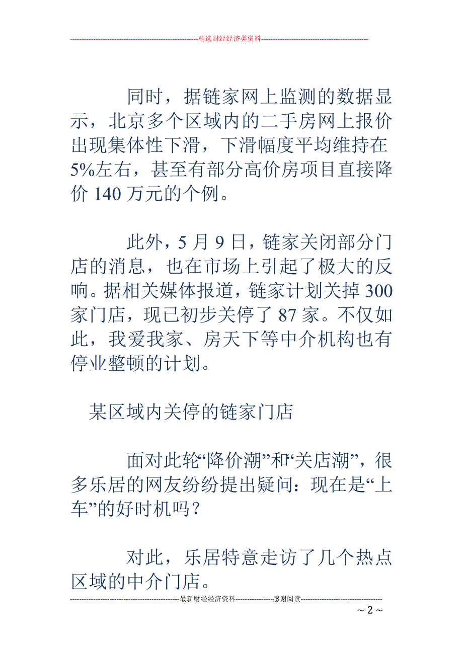 二手房报价集体性下滑 现在是上车的好时机吗？_第2页