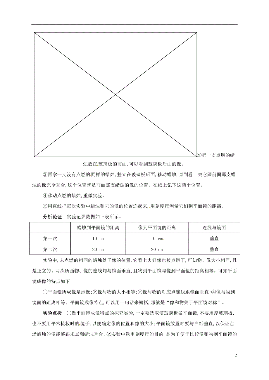 2018年八年级物理上册 第四章 第3节 平面镜成像备课资料 （新版）新人教版_第2页