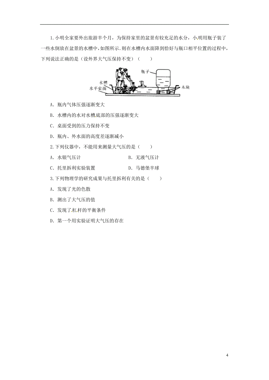 八年级物理全册8.3空气的“力量”学案新版沪科版_第4页