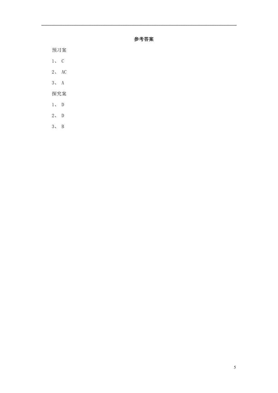 八年级物理全册8.3空气的“力量”学案新版沪科版_第5页