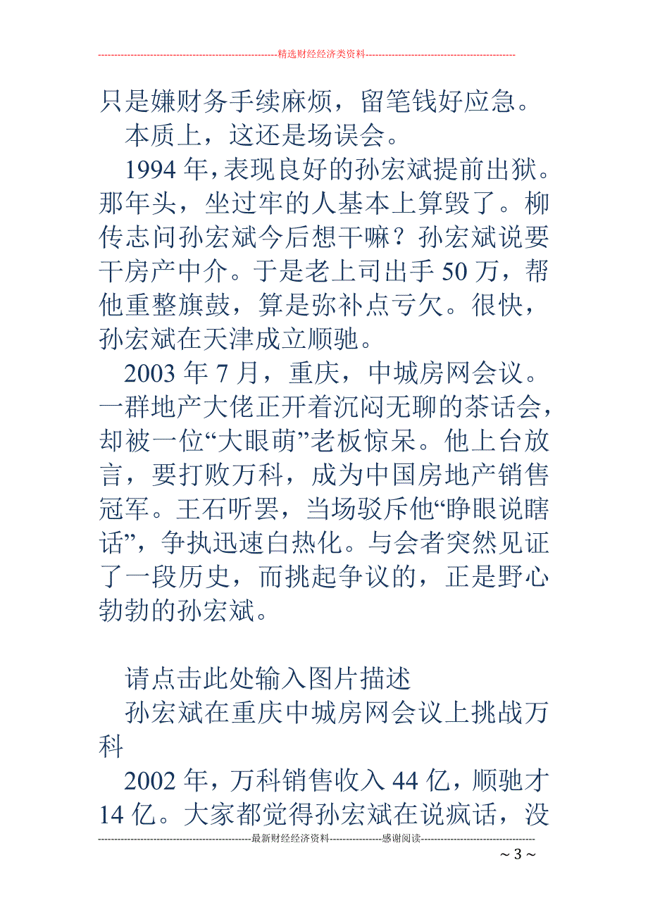 他蹲冤狱斗王石半年砸360亿，50岁东山再起_第3页