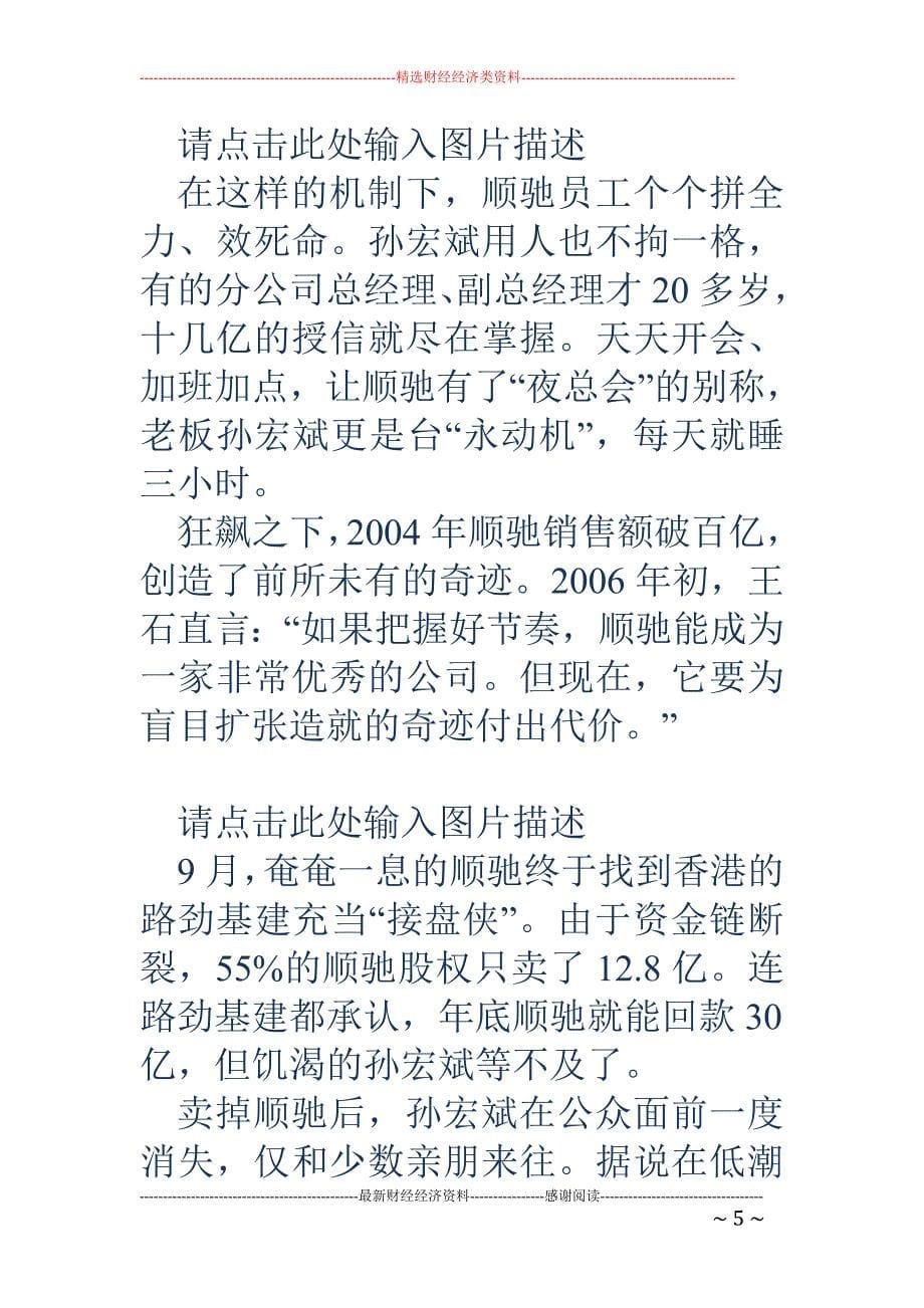 他蹲冤狱斗王石半年砸360亿，50岁东山再起_第5页