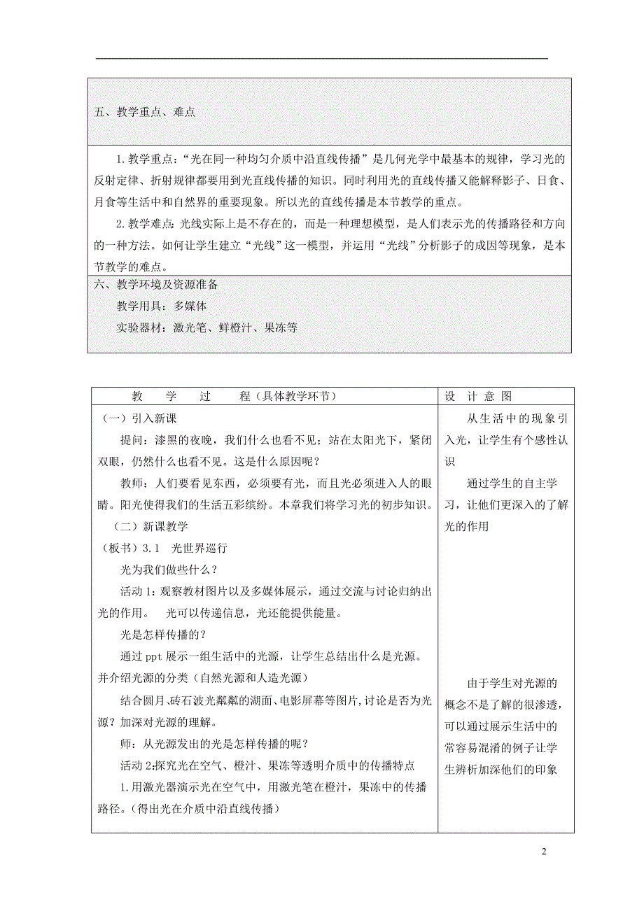 八年级物理上册 第三章第一节光巡世界教学设计 （新版）粤教沪版_第2页