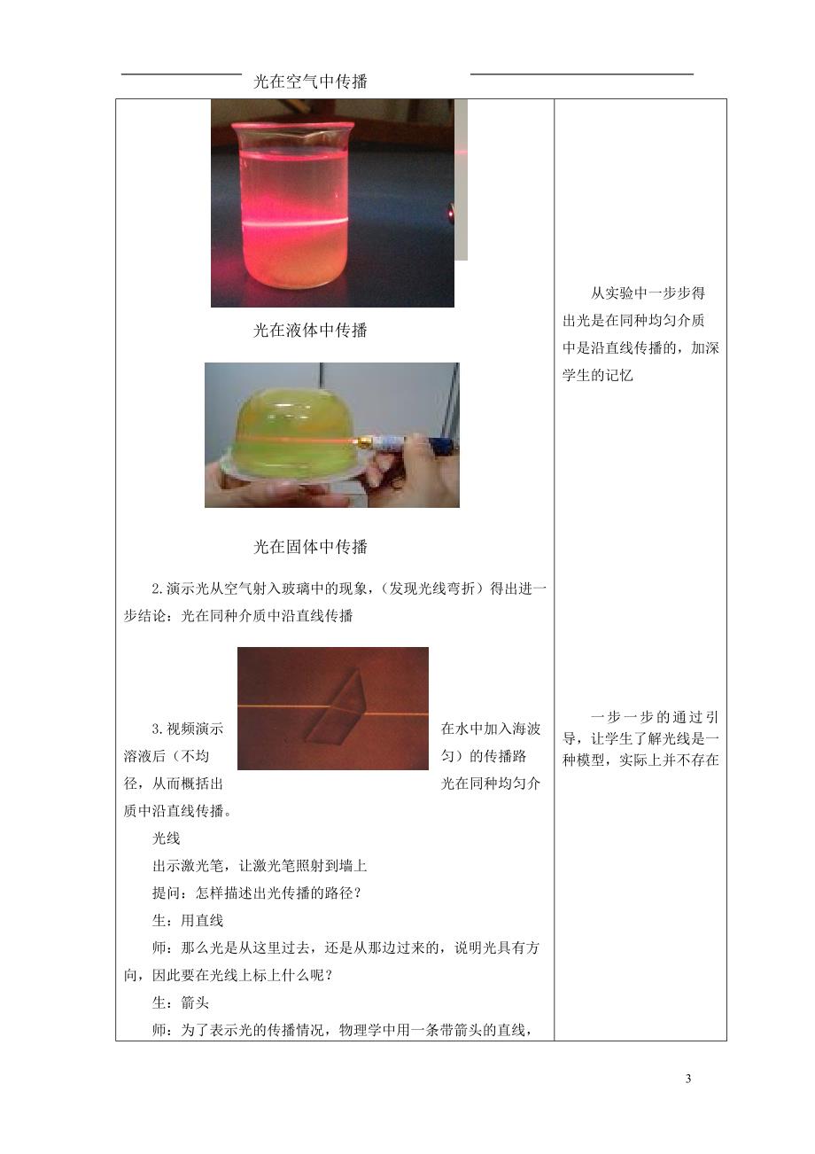 八年级物理上册 第三章第一节光巡世界教学设计 （新版）粤教沪版_第3页