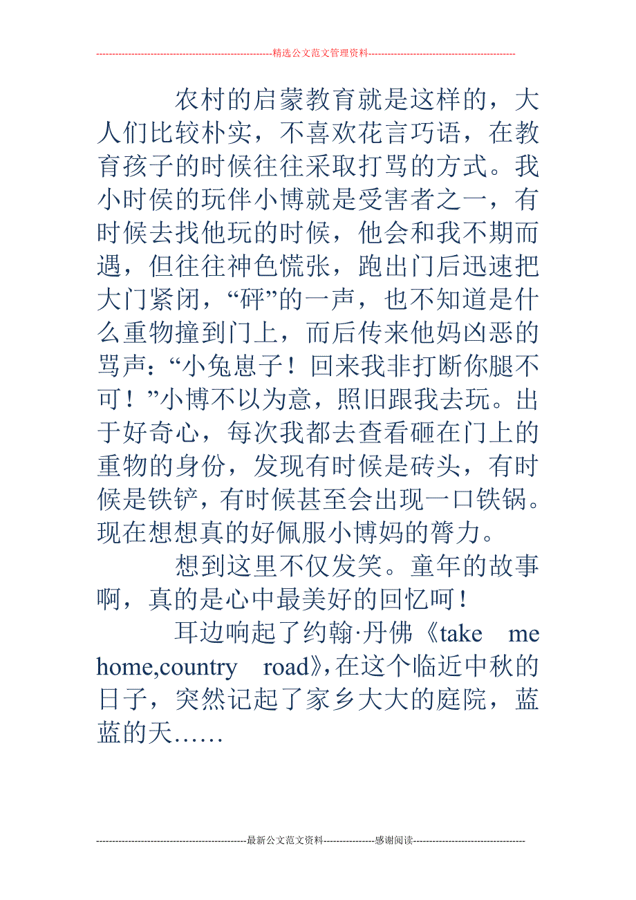 中秋，怀念家乡的枣树_第4页