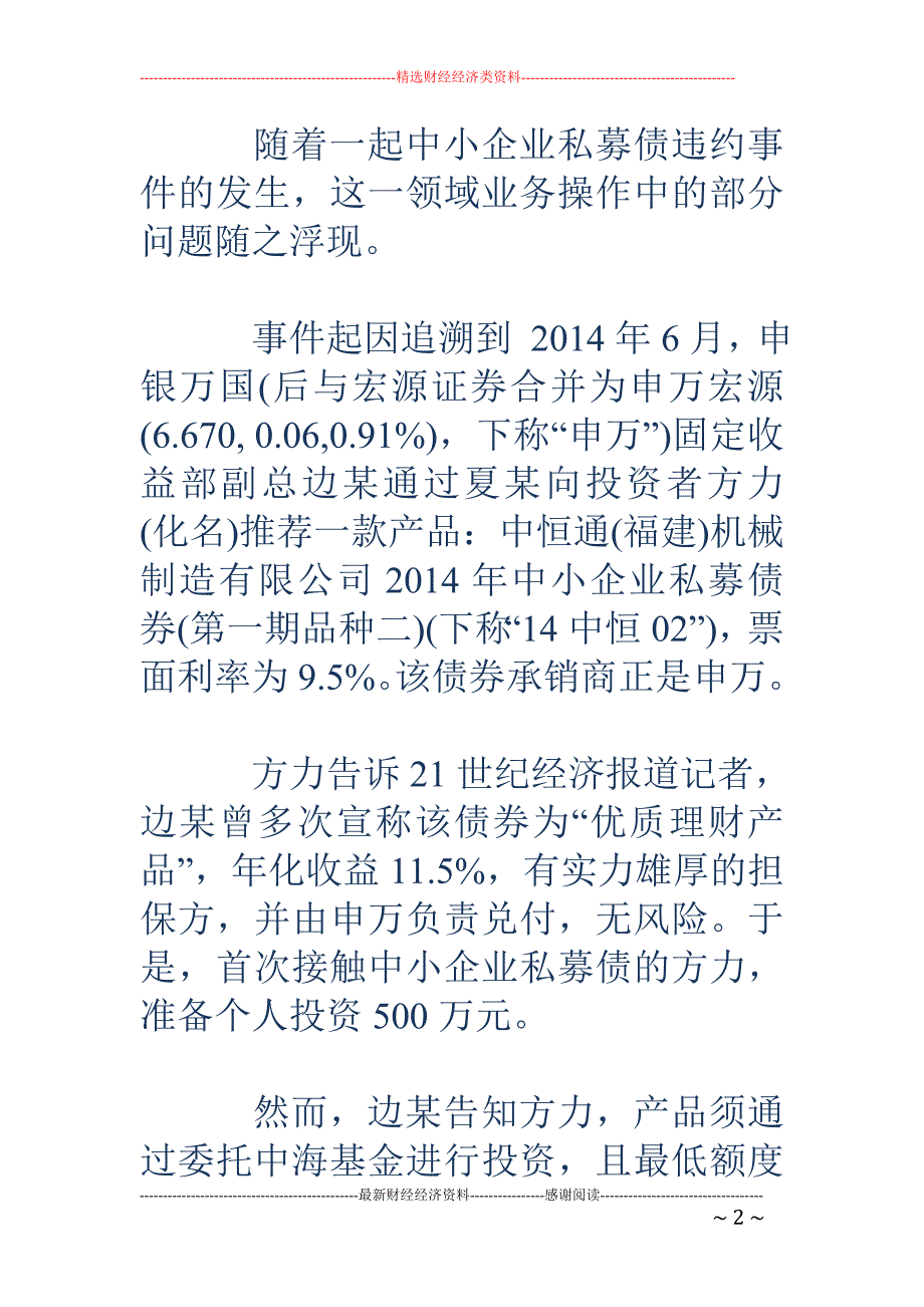 中海基金“14中恒02”产品推介疑云：有无“AA评级”存疑_第2页