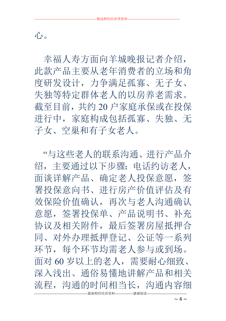 以房养老广州落地 500万房产每月可领取15155元_第4页