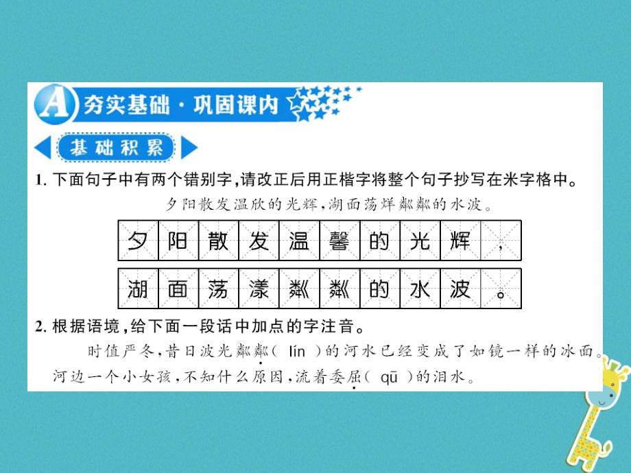 2018年七年级语文上册 第二单元 6 散步习题课件 新人教版_第1页