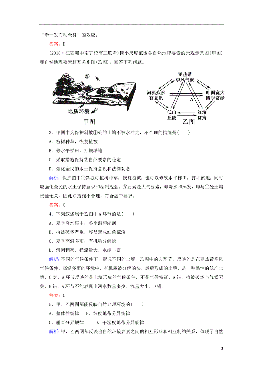 2019届高考地理一轮复习 限时规范训练13 自然地理环境的整体性_第2页