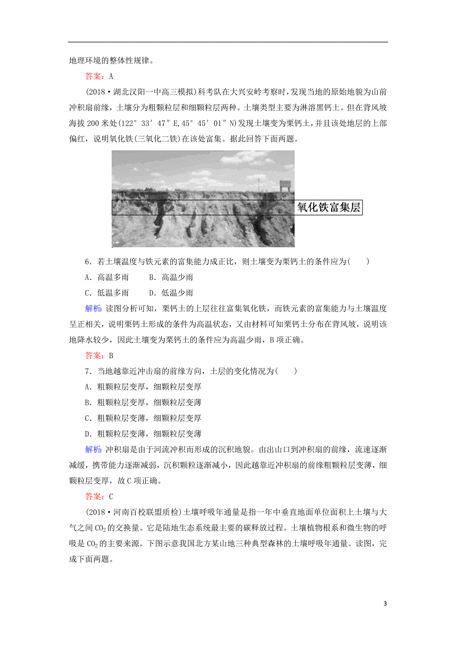 2019届高考地理一轮复习 限时规范训练13 自然地理环境的整体性_第3页