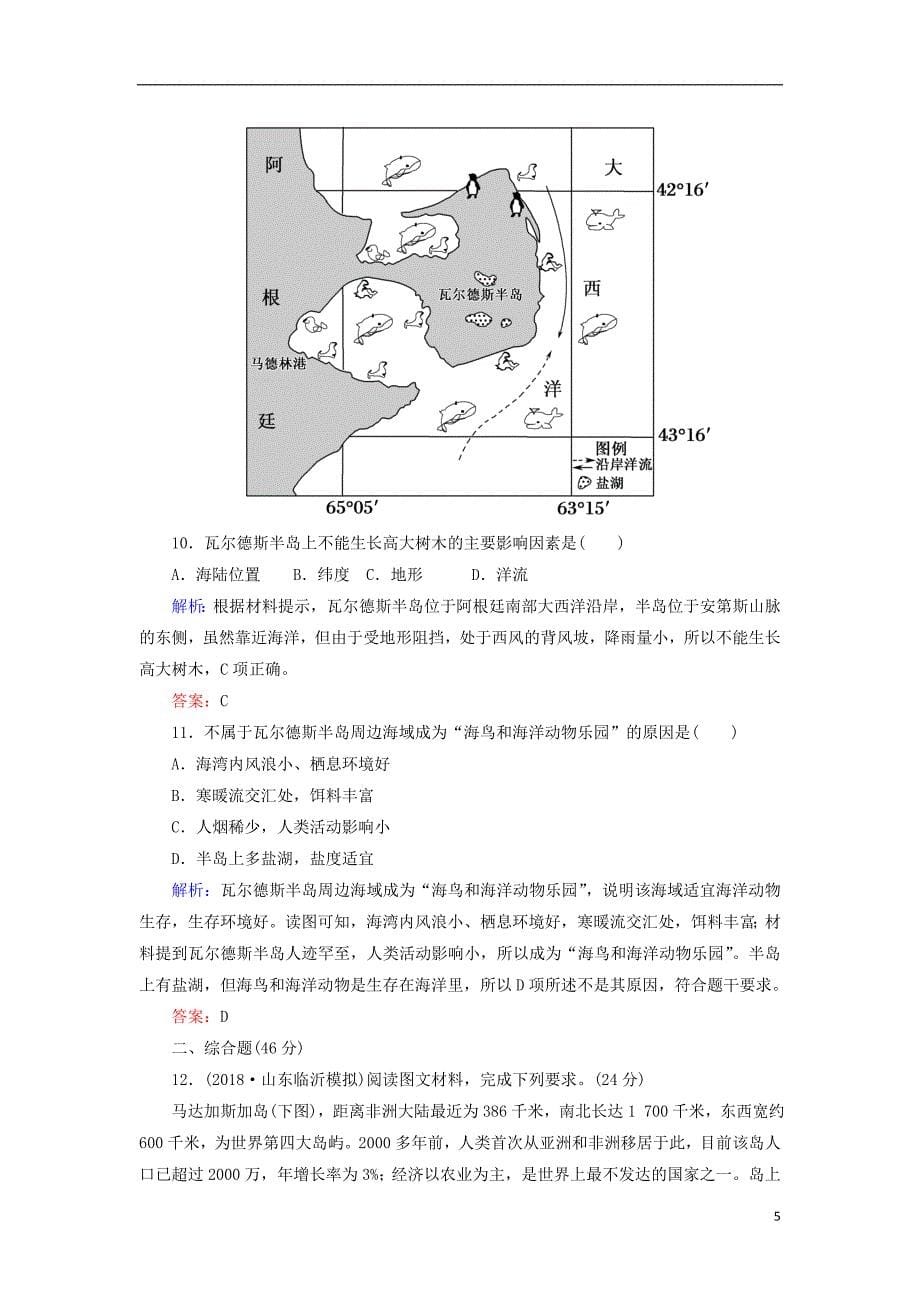 2019届高考地理一轮复习 限时规范训练13 自然地理环境的整体性_第5页