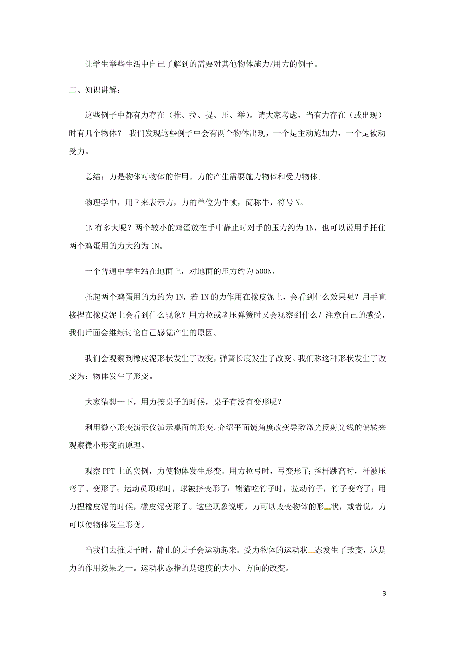 2018年八年级物理下册 7.1力教案 （新版）新人教版_第3页