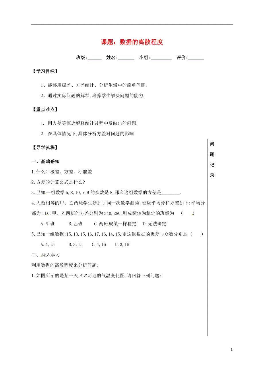 四川省成都市青白江区八年级数学上册 6.4 数据的离散程度导学案（无答案）（新版）北师大版_第1页