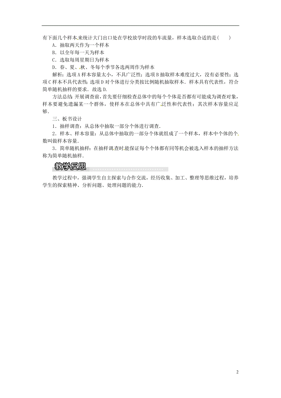 2018年秋七年级数学上册 第5章 数据的收集与统计 5.1 数据的收集与抽样 第2课时 抽样调查教案1 （新版）湘教版_第2页